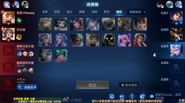 我在斗鱼看纯白直播王者荣耀