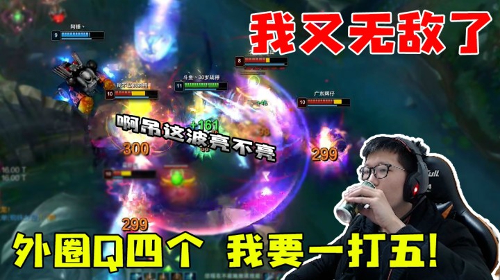 外圈Q四个 我要一打五！