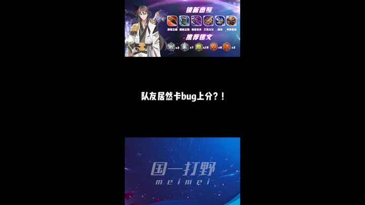 队友居然卡bug上分？！
