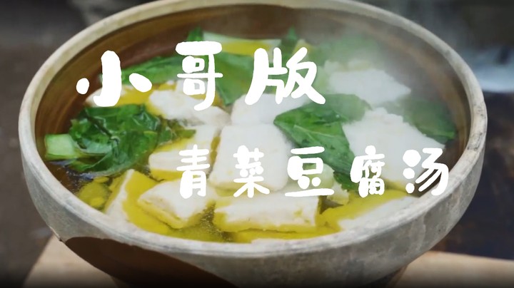 为了一碗青菜豆腐汤，小哥竟被烫出了“鸡叫”？！