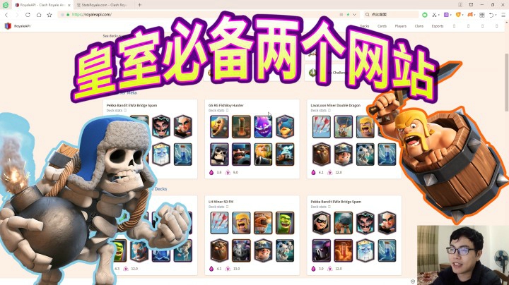 皇室战争：皇室战争必备的两个网站！如何查询版本强势卡组？