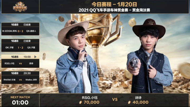 2021QQ飞车手游车神赏金赛-16进8-RSG.小钰 VS 诗诗