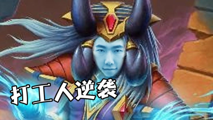 前期卖命打工攒基础 后期电表倒转一波鸡！
