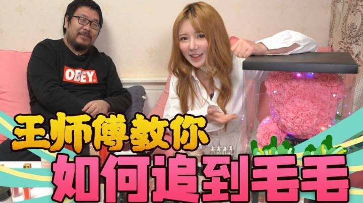 教你怎么追到像毛毛这样的女孩，过期化妆品的故事