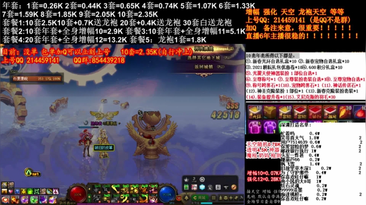 【2021-01-21 19点场】DNF彩粉：年套新春礼包送宝珠 增幅 龙袍