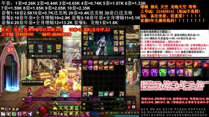 【2021-01-21 21点场】DNF彩粉：年套新春礼包送宝珠 增幅 龙袍