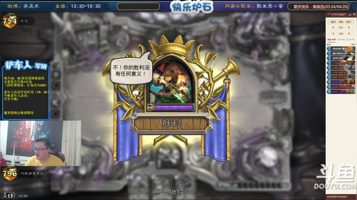 我在斗鱼看异灵术老师直播炉石传说