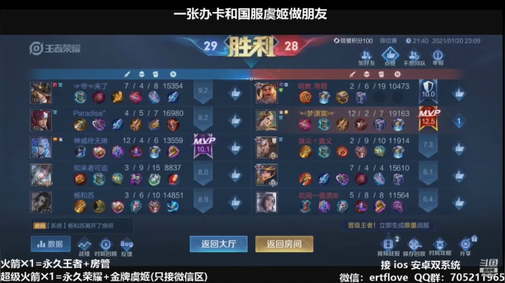 【2021-01-20 23点场】Forever柯南君：国服虞姬 赛季第2个王者