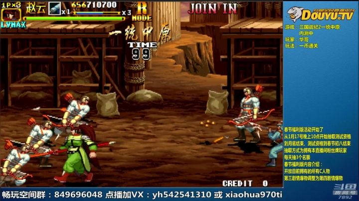 【2021-01-21 13点场】douyu素酒：三国战纪：各类修改版本