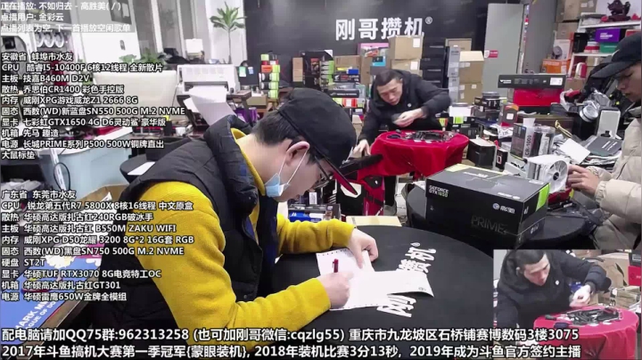 【2021-01-20 15点场】重庆刚哥金牌装机店：重庆刚哥 配电脑 春节活动开始了
