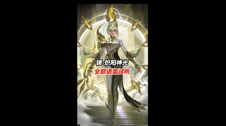 镜FMVP语音