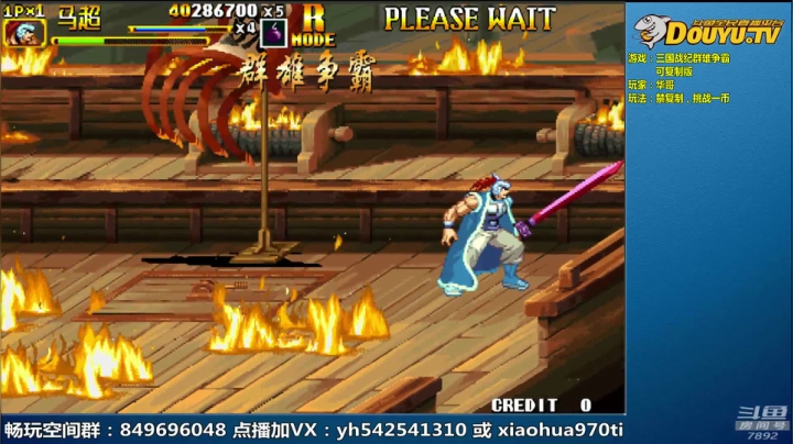 【2021-01-21 11点场】douyu素酒：三国战纪：各类修改版本