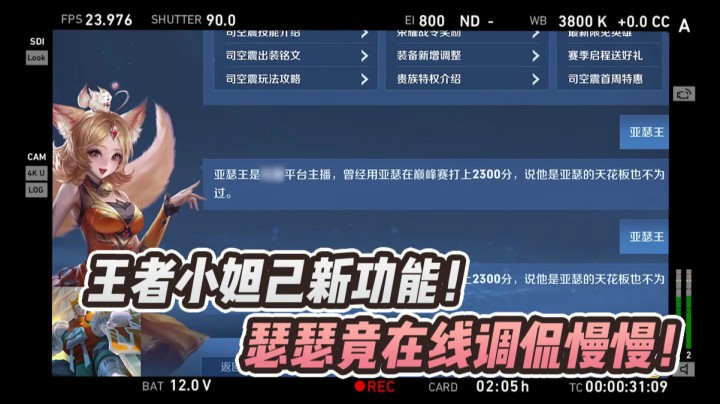 王者小妲己新功能！瑟瑟在线调侃慢慢！