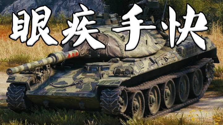 坦克世界 头铁STB 炮快敌无奈