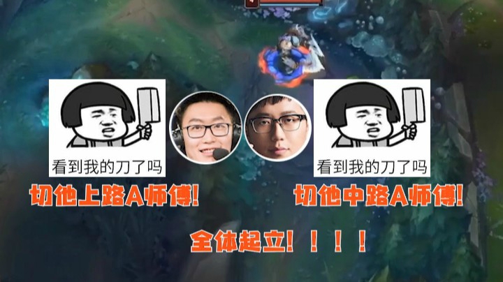 斗鱼解说台管泽元米勒：全体起立，A师傅对不起！