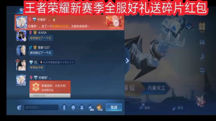 王者荣耀新版本赛季好礼全服抢红包皮肤碎片实况