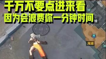 不好意思浪费了大家一分钟的时间