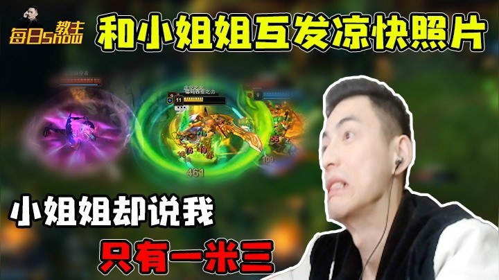 和小姐姐互发凉快照片，却被说成只有一米三！