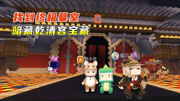 迷你世界探墓5：解开地下墓穴的秘密，巨大的乾清宫墓室现世！