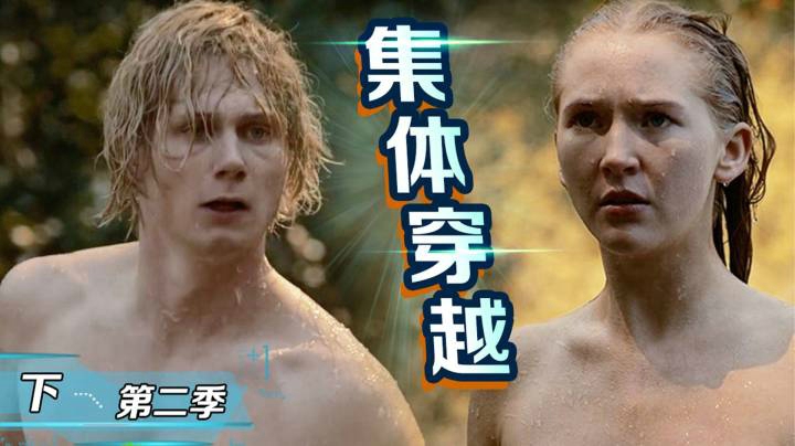 爱上姥爷，生了亲妈！时空轮回无人能阻挡！高能解说悬疑神剧《暗黑》第二季-下