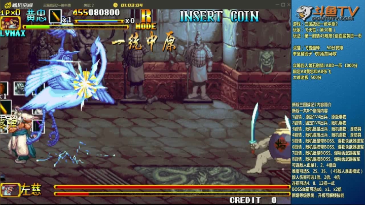 【2021-01-21 00点场】douyu素酒：三国战纪：各类修改版本