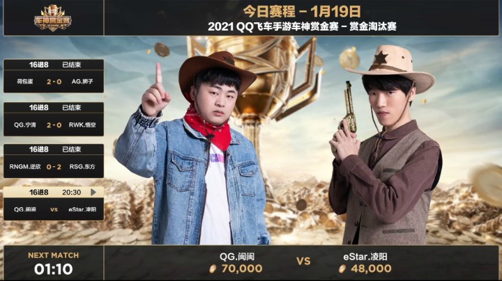 2021QQ飞车手游车神赏金赛-16进8-QG.闽闽 VS eStar.凌阳