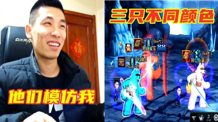 宝哥刷图遇到相同时装的水友！宝哥：他们都模仿我！