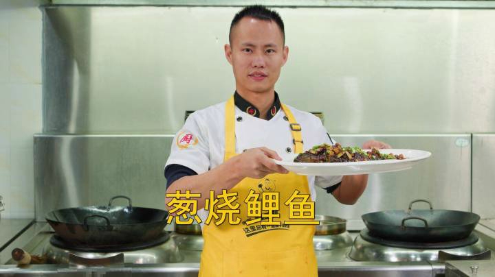 厨师长教你：“葱烧鲤鱼”的家常做法，汤汁浓郁，鱼肉细嫩，收藏
