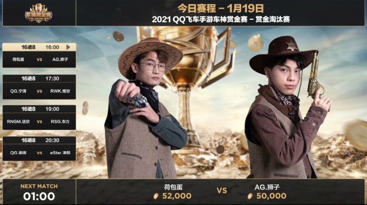 2021QQ飞车手游车神赏金赛-16进8-荷包蛋 VS AG.狮子