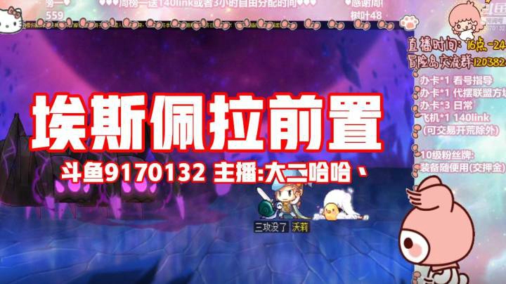 冒险岛埃斯佩拉前置--哈哈冒险丶