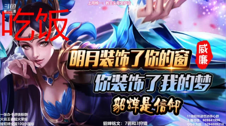 【2021-01-21 19点场】William丶威廉：貂蝉是信仰，谢谢陪伴