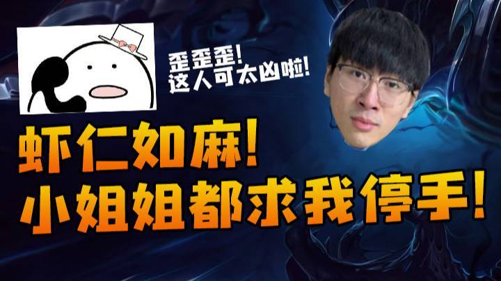 虾仁如麻！小姐姐都求我停手！