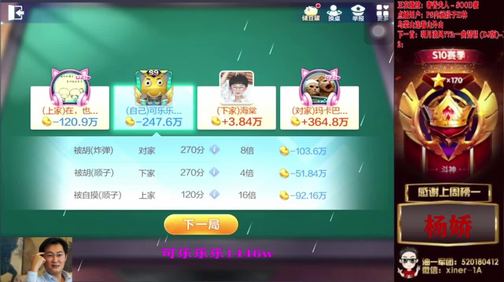 【2021-01-20 12点场】正能量丶油条：七雀牌雀神争霸赛！