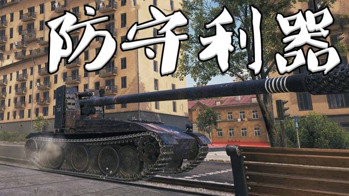 坦克世界 蟋蟀稳准伤高 转场能跑