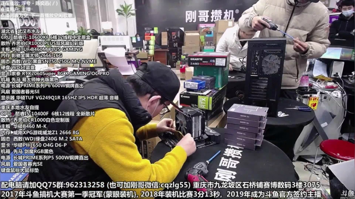 【2021-01-20 11点场】重庆刚哥金牌装机店：重庆刚哥 配电脑 春节活动开始了