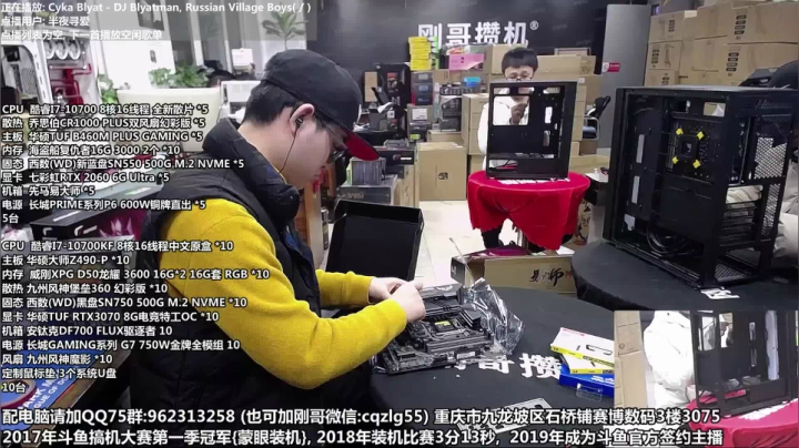 【2021-01-20 19点场】重庆刚哥金牌装机店：重庆刚哥 配电脑 春节活动开始了