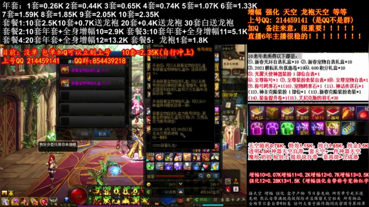【2021-01-22 02点场】DNF彩粉：年套新春礼包送宝珠 增幅 龙袍