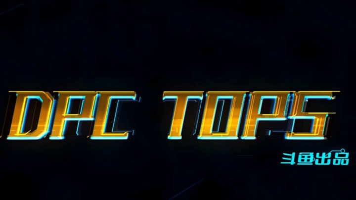 【2021 DPC】每日 TOP5 21日集锦