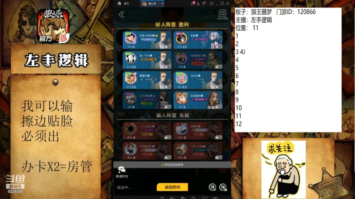 我帮你出查杀！狼队只能罗汉跳强出狼枪带外置位！直接崩盘！