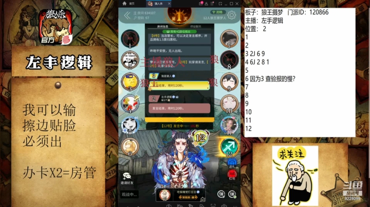 狼王对跳！小狼自爆送轮次，狼队何解？看主播带刀摄梦CARRY狼队！
