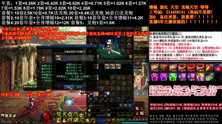 【2021-01-22 19点场】DNF彩粉：年套新春礼包送宝珠 增幅 龙袍