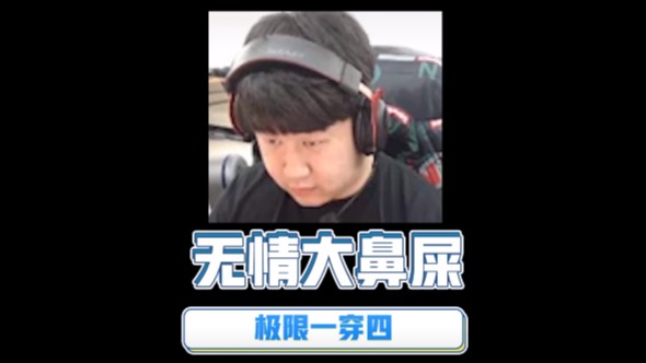 无情DBS，极限一穿四