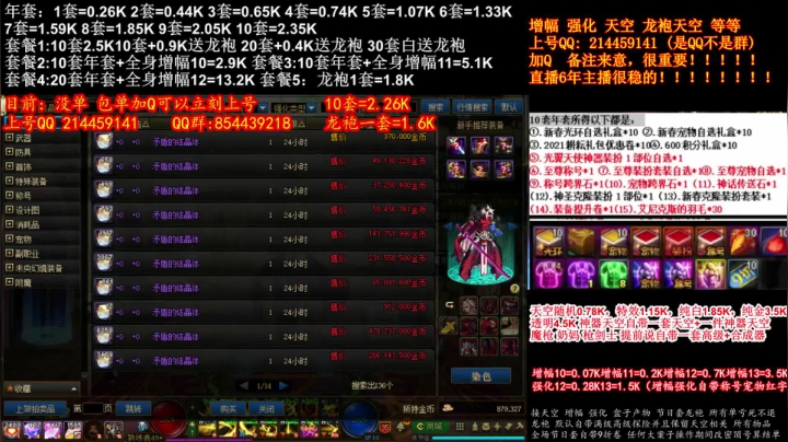 【2021-01-22 11点场】DNF彩粉：年套新春礼包送宝珠 增幅 龙袍