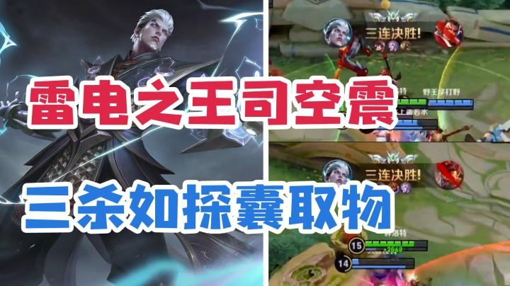 掌控雷电！雷神司空震虐杀一切