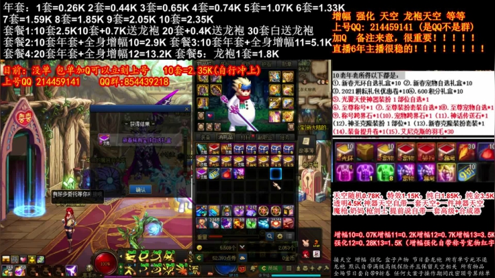 【2021-01-21 23点场】DNF彩粉：年套新春礼包送宝珠 增幅 龙袍