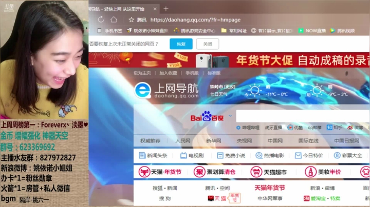 【2021-01-22 00点场】姚依诺小妹妹：依诺：斗鱼全明星 冲冲冲！！！