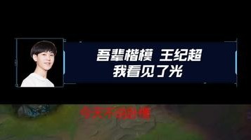 那一瞬间，王纪超差点变成奥特曼。