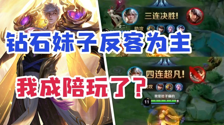 西瓜妹子清醒点吧！咱俩到底谁是陪玩