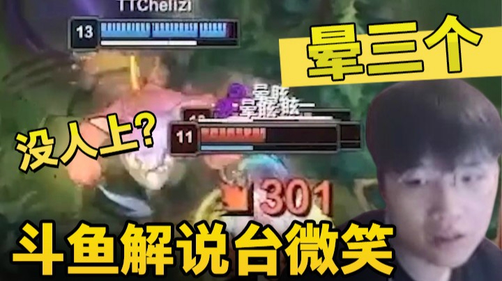 斗鱼解说台微笑：纳尔这个操作，职业赛场很难看到！