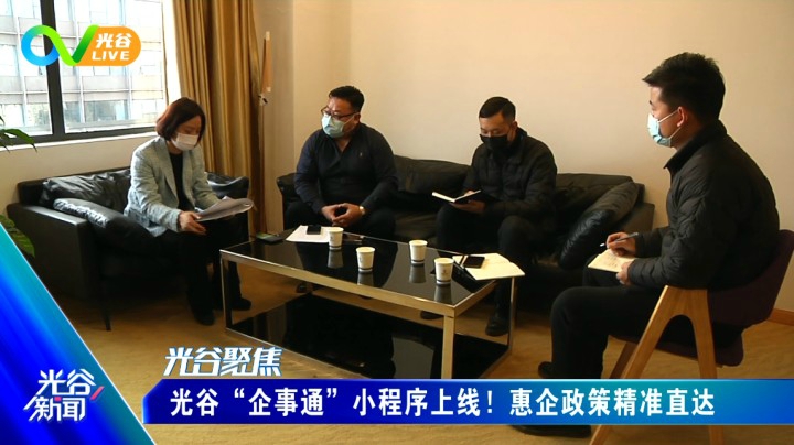 第二十八周光谷新闻周五版0122